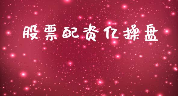 股票配资亿操盘_https://wap.lcpcjs.com_全球经济_第1张