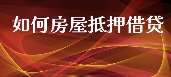 如何房屋抵押借贷_https://wap.lcpcjs.com_全球经济_第1张