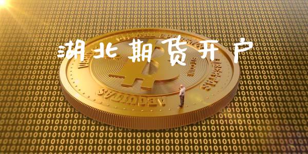 湖北期货开户_https://wap.lcpcjs.com_全球经济_第1张